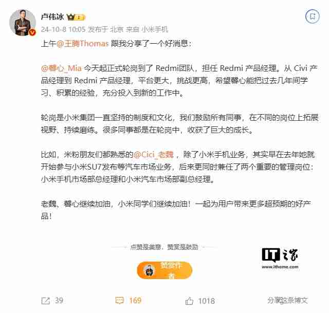 小米卢伟冰:胡馨心轮岗至 Redmi 产品经理