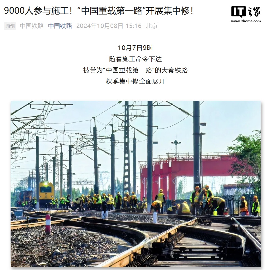 9000 人参与施工，“中国重载第一路”大秦铁路开展集中修