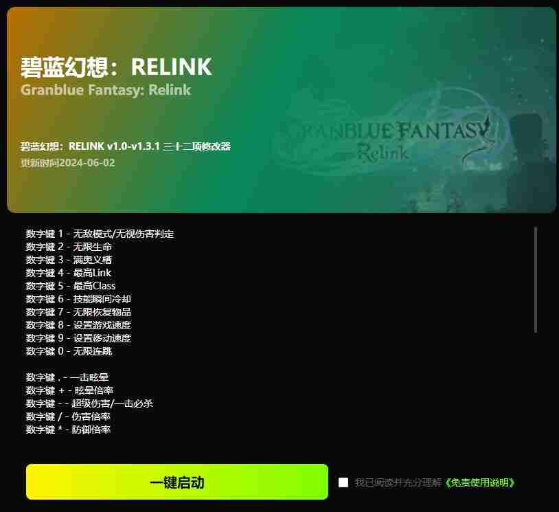碧蓝幻想Relink修改器全面指南:轻松掌握游戏辅助技巧