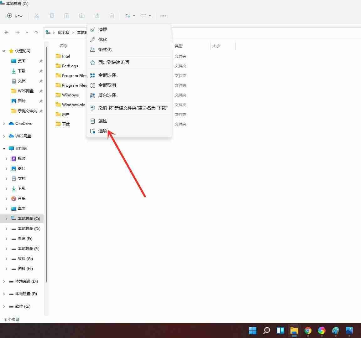 Win11资源管理器样式切换方法