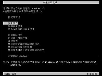 Win10开机按F8进不了安全模式怎么办