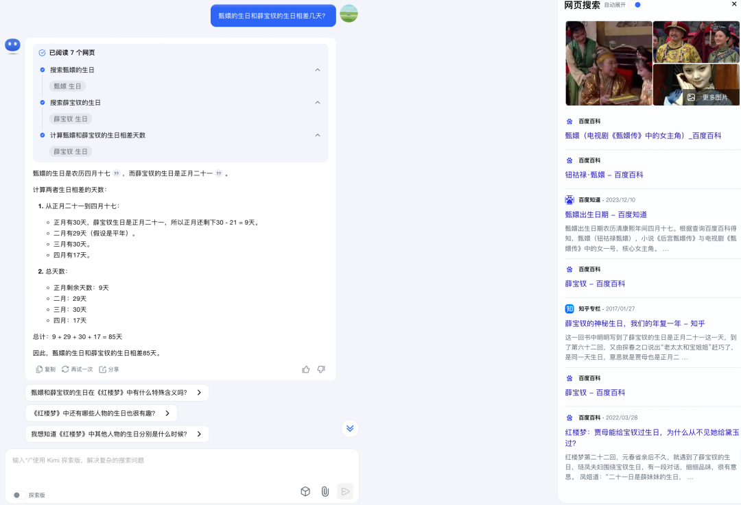 曾让Kimi「崩了」的探索版有多厉害?10倍搜索量、精读超500页面,一手实测来了