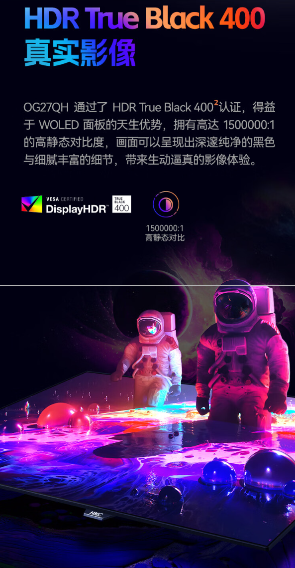 HKC 27 英寸显示器 OG27QH 开启预售:2K 480Hz、WOLED 面板,首发 5999 元