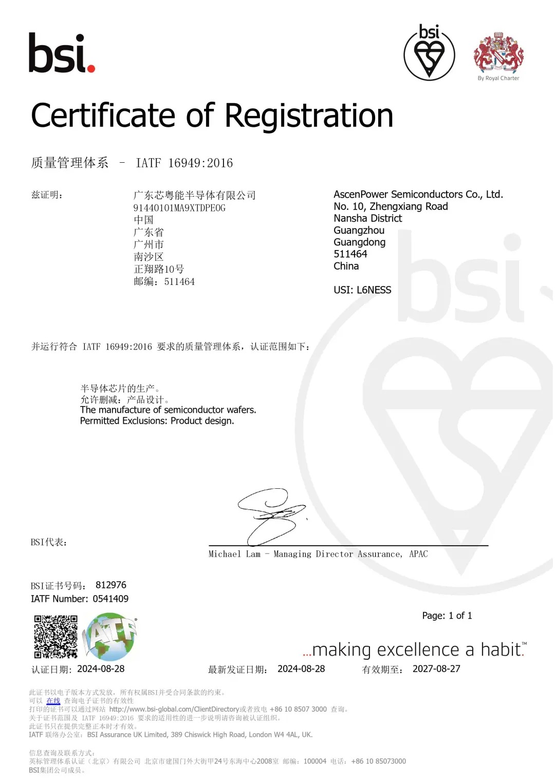芯粤能顺利通过IATF 16949:2016汽车行业质量管理体系认证