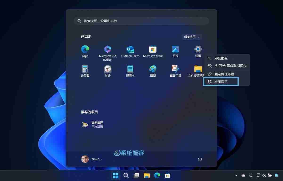 轻松重装Win11的设置应用的两种实用方法