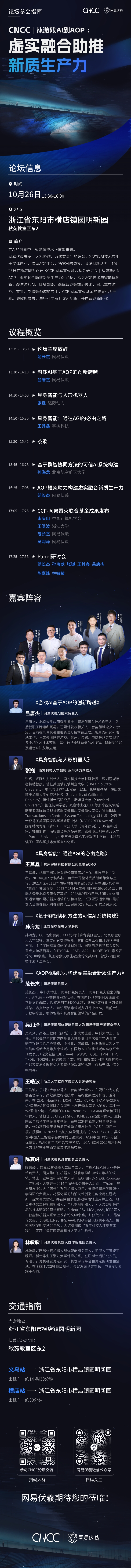 CNCC | 倒计时4天！CCF-网易雷火联合基金研讨会：议程嘉宾交通参会指南一图掌握