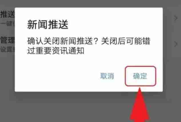 腾讯新闻怎么关闭推送-腾讯新闻关闭推送的方法