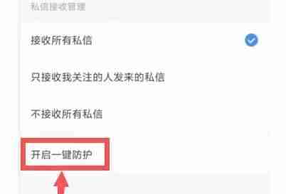 腾讯新闻怎么开启一键防护模式-腾讯新闻开启一键防护模式的方法