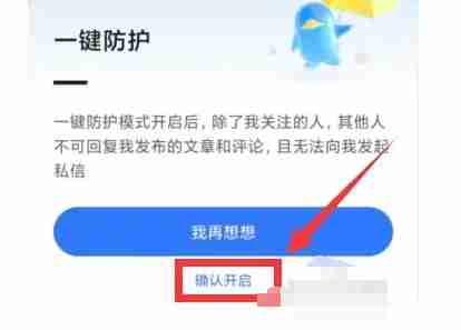 腾讯新闻怎么开启一键防护模式-腾讯新闻开启一键防护模式的方法