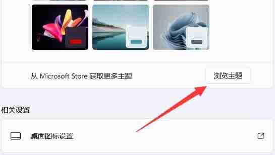 win11系统内置主题无法打开怎么办? win11内置主题修复教程