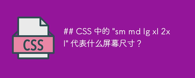 ## CSS 中的 \