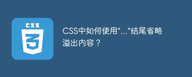 CSS中如何使用\