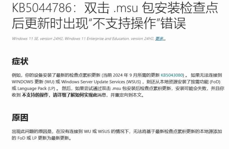 Win11 24H2 安装 9 月更新遇 BUG:进度卡 35%、跳出“不支持操作”错误