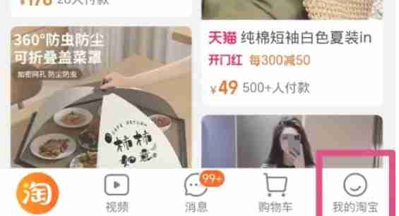 淘宝app怎么调大字体-淘宝app调大字体的方法