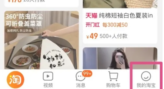 淘宝app怎么调大字体-淘宝app调大字体的方法