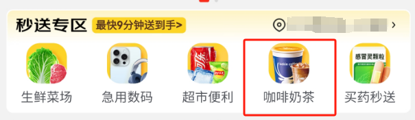 加码外卖业务,京东 App 秒送专区上线咖啡奶茶