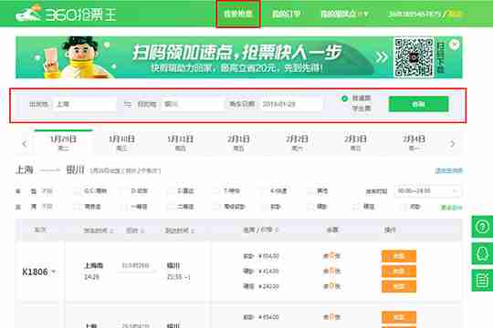 360抢票王怎么抢票