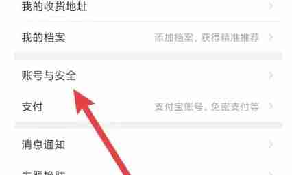 淘宝app怎么锁定账号-淘宝app锁定账号的方法