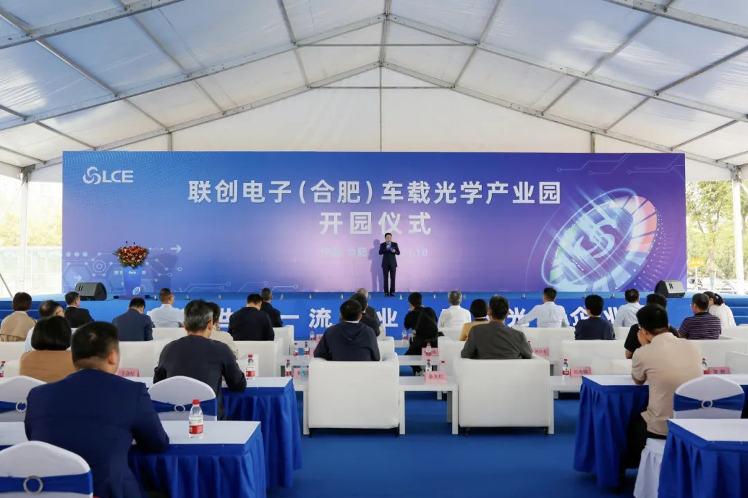 总投资30亿元！联创电子车载光学产业园开园