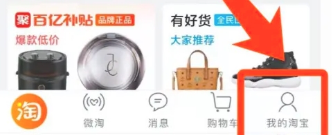 淘宝app怎么设置淘宝昵称-淘宝app设置淘宝昵称的方法