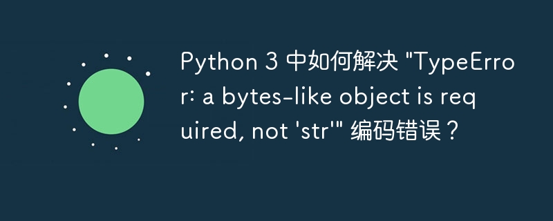Python 3 中如何解决 \