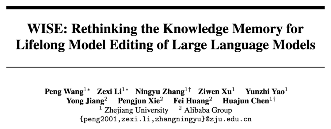 NeurIPS 2024 | 解锁大模型知识记忆编辑的新路径,浙大用「WISE」对抗幻觉