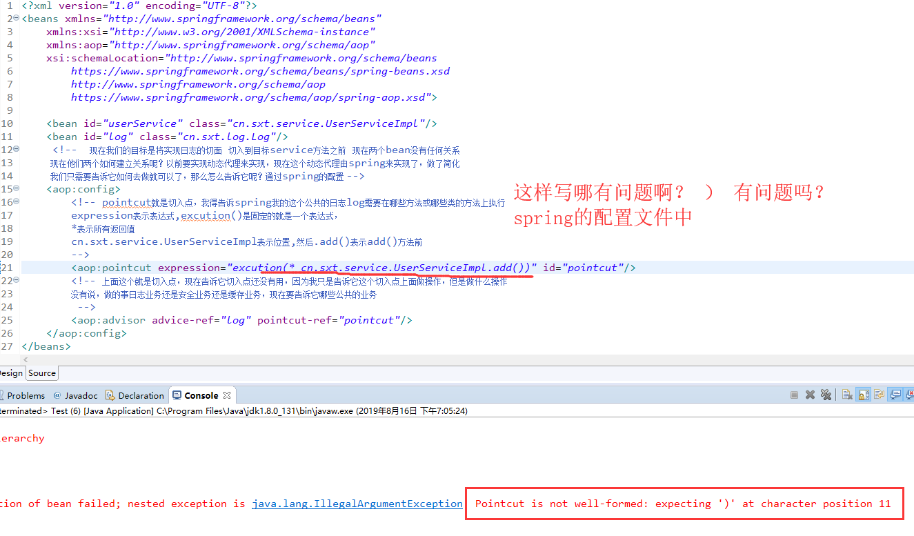Spring AOP 配置文件常见问题:为什么生成 Spring 上下文时会报找不到类错误?