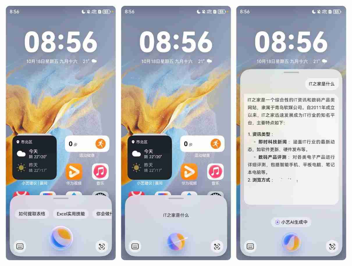 华为 HarmonyOS NEXT 发布,系统级小艺智能体无处不在,随时召唤