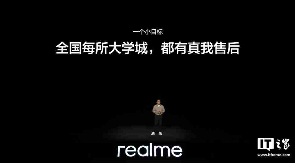 realme 小目标：全国每所大学城，都有真我售后