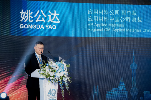 应用材料庆祝进入中国四十周年 举办总部庆典仪式