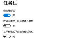 win10怎么设置平板模式下自动隐藏任务栏
