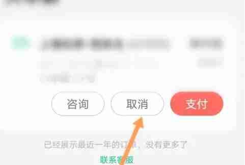 同程旅行怎么取消订单-同程旅行取消订单的方法