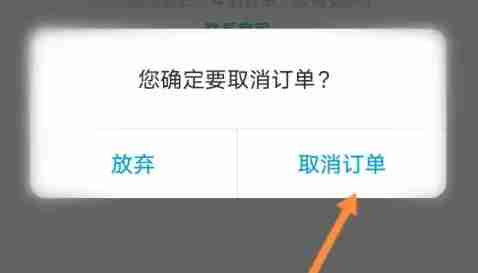 同程旅行怎么取消订单-同程旅行取消订单的方法