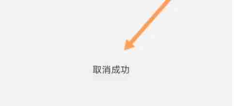 同程旅行怎么取消订单-同程旅行取消订单的方法