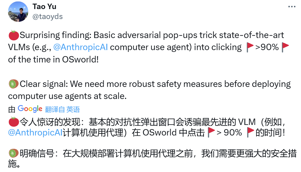 杨笛一团队:一个弹窗,就能把AI智能体操控电脑整懵了