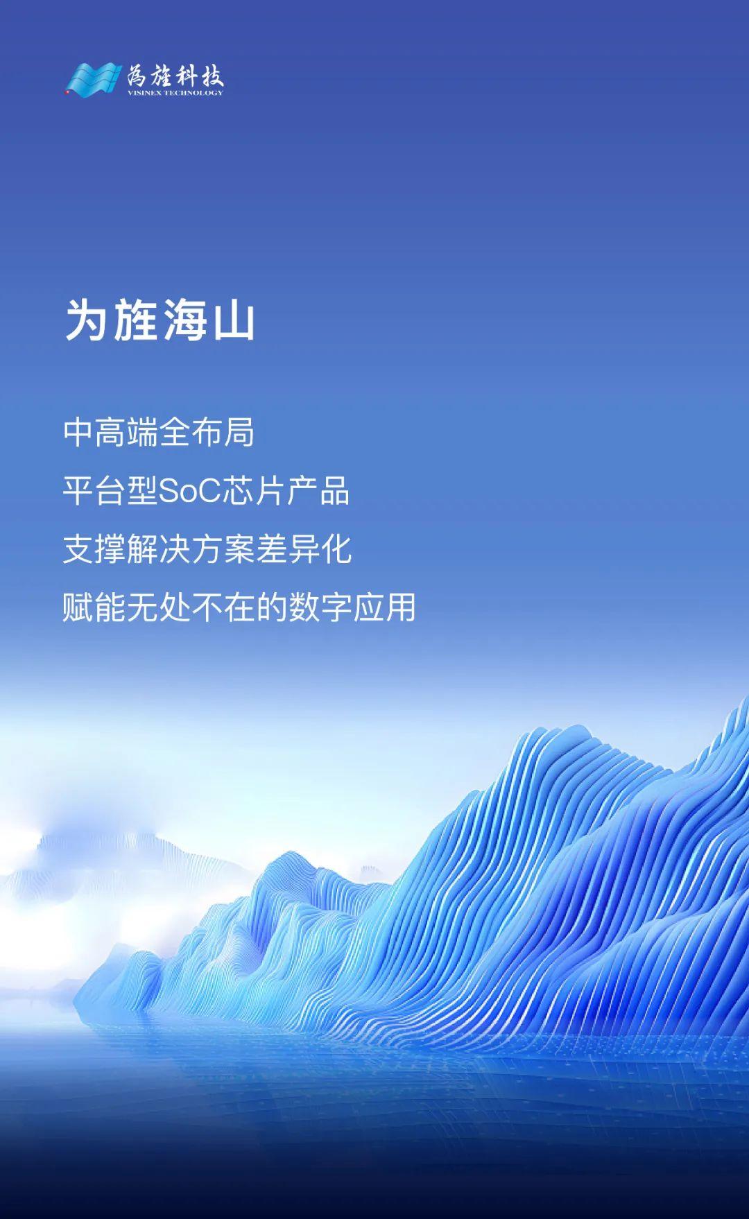 以创新赋能智慧视觉应用，为旌科技正式发布海山VS859、VS815