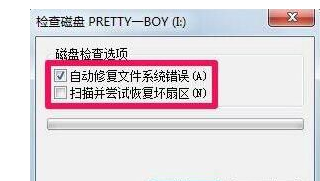 win7如何修复文件系统错误