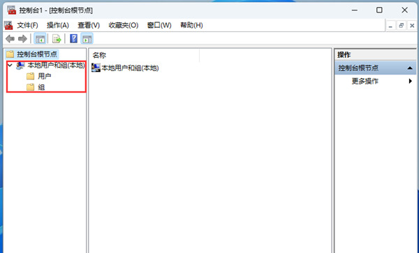 Win11家庭版没有本地用户和组怎么办 Win11家庭版没有本地用户和组