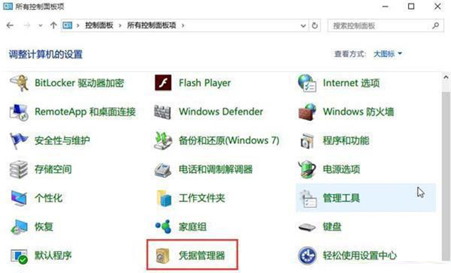 Win10网络凭据账户和密码在哪里 怎么查看 