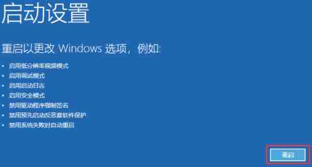 Win11开机怎么强制进入安全模式
