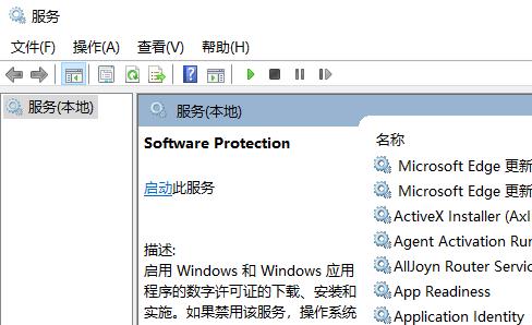 win11系统提示应用程序许可证验证失败怎么解决