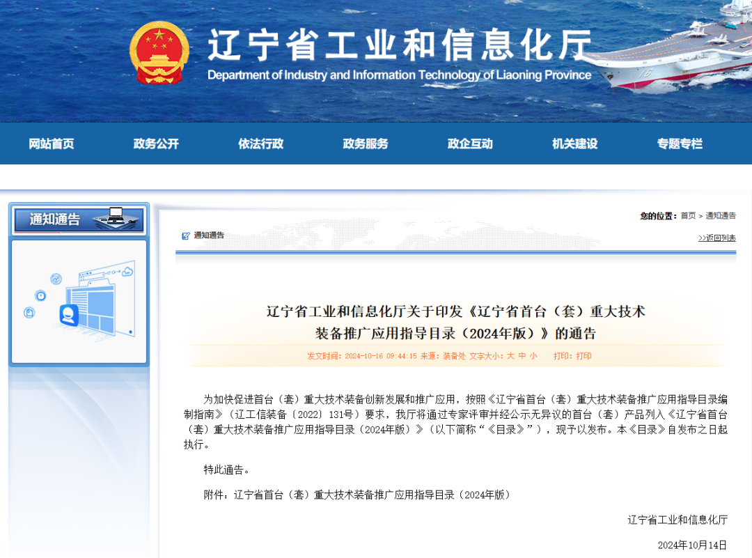 和研科技设备入选辽宁省首台(套)目录