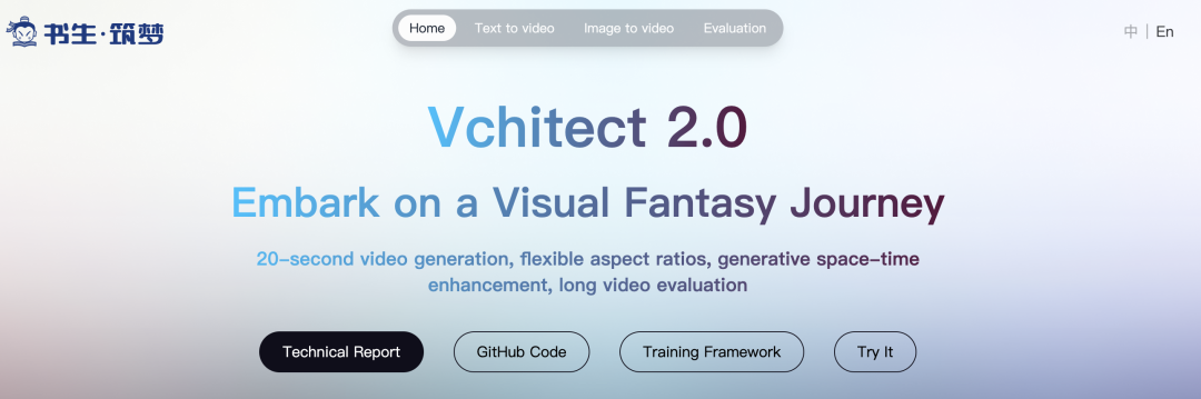 开源!上海AI Lab视频生成大模型书生·筑梦 2.0来了