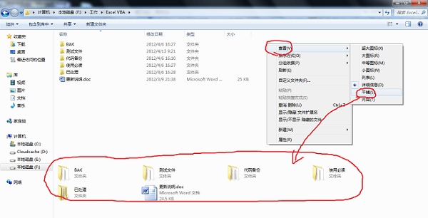 win7怎么更改文件夹默认视图 win7文件夹默认视图更改教程