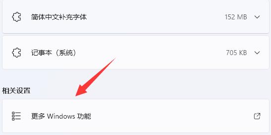 Win11怎么开启telnet服务 Win11开启telnet服务方法
