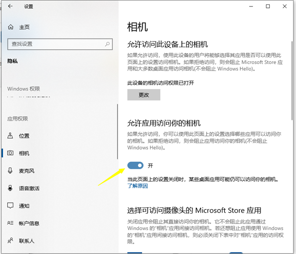 Win10笔记本电脑自带的摄像头怎么打开