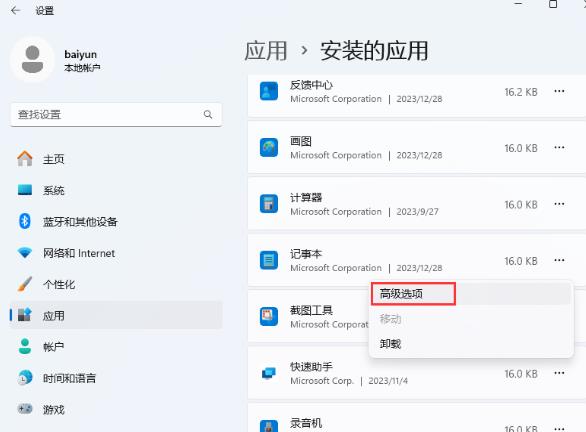 win11新版记事本打开未响应怎么办 win11新版记事本打开未响应问题