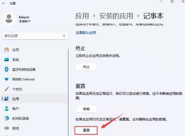 win11新版记事本打开未响应怎么办 win11新版记事本打开未响应问题