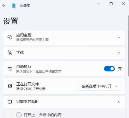 win11新版记事本打开未响应怎么办 win11新版记事本打开未响应问题
