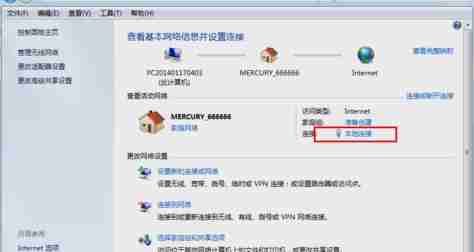 win7怎么更改dns设置 win7dns设置更改教程